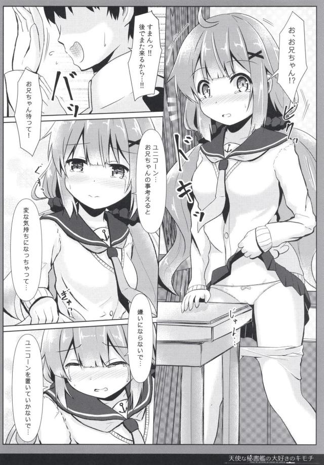 健気に尽くしてくれる天使かわいいユニコーンちゃんと初エッチ <> 007