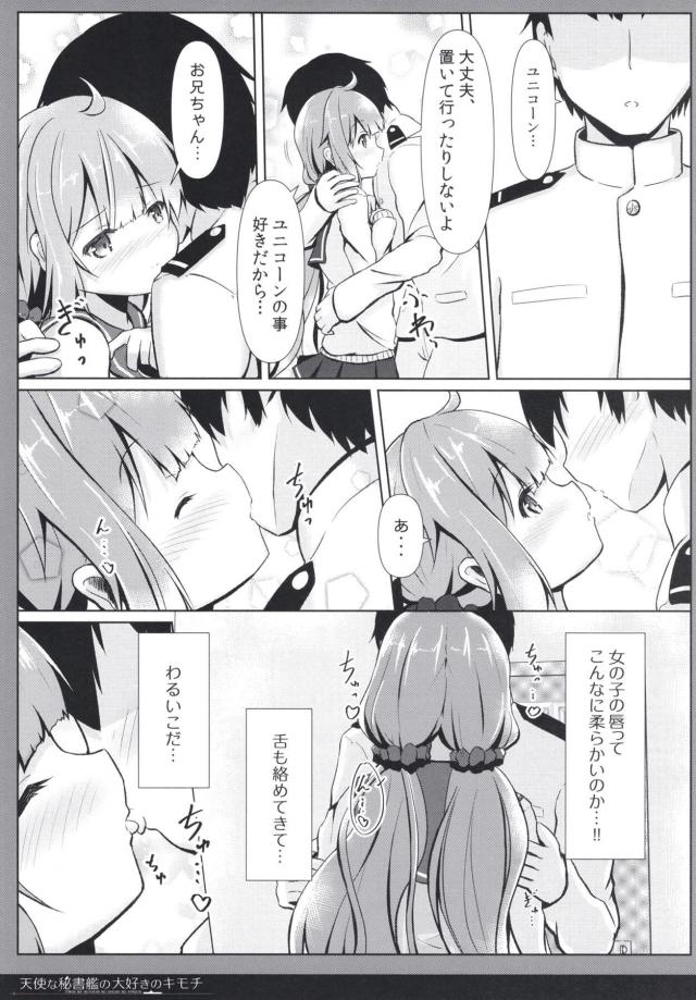 健気に尽くしてくれる天使かわいいユニコーンちゃんと初エッチ <> 008