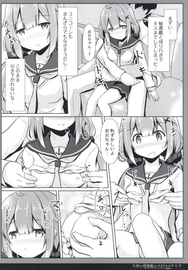 健気に尽くしてくれる天使かわいいユニコーンちゃんと初エッチ <> 009