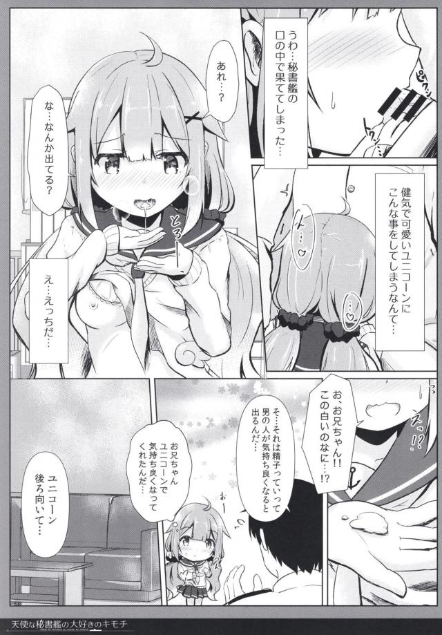 健気に尽くしてくれる天使かわいいユニコーンちゃんと初エッチ <> 012