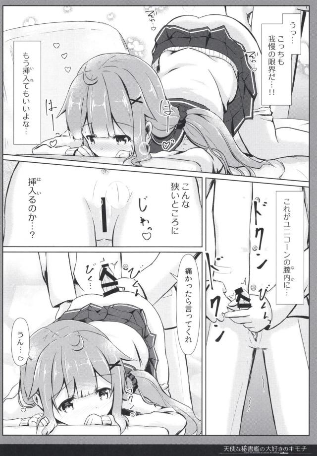 健気に尽くしてくれる天使かわいいユニコーンちゃんと初エッチ <> 015