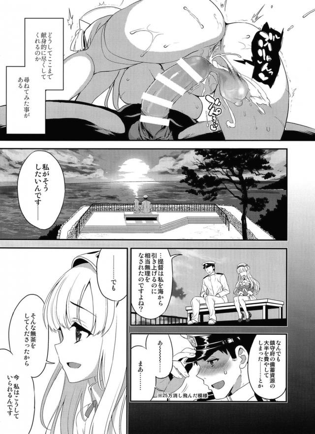 献身的に尽くしてくれる金髪美女にセックスプロポーズ <> 017