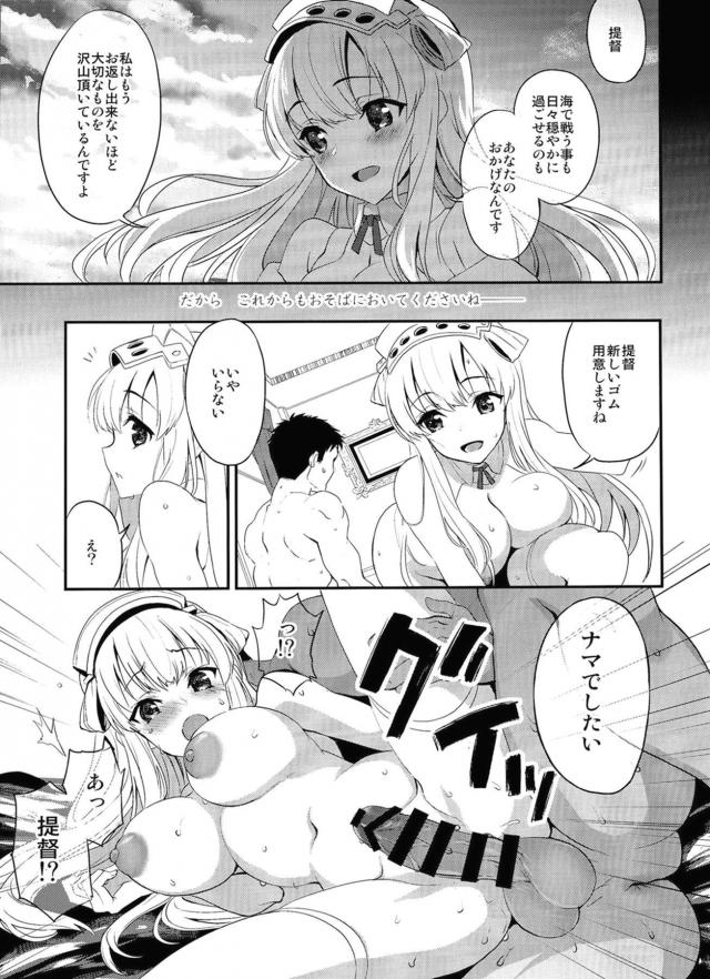 献身的に尽くしてくれる金髪美女にセックスプロポーズ <> 018