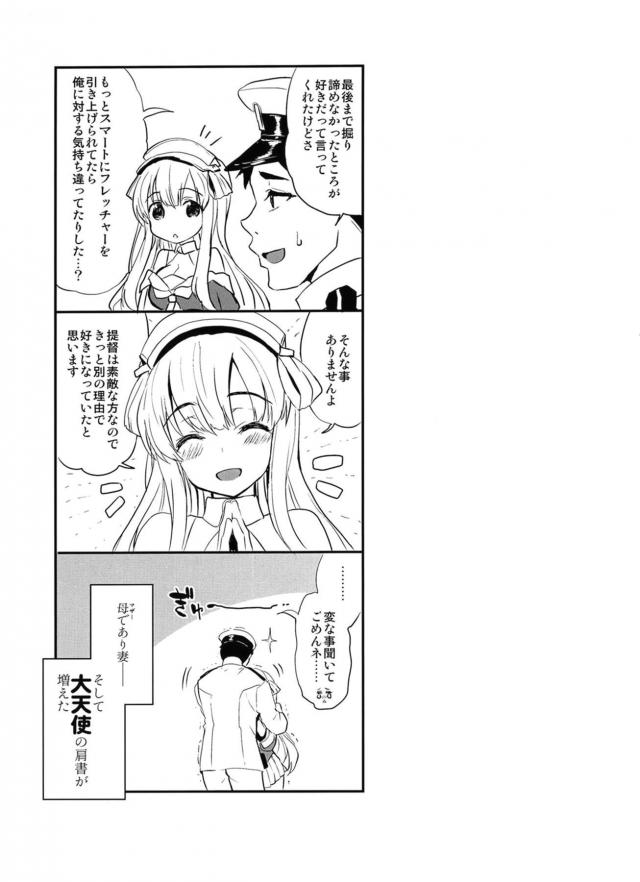 献身的に尽くしてくれる金髪美女にセックスプロポーズ <> 024