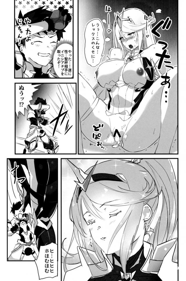 ホムラ、コスモスのぶっこ抜きフェラがエグいッ！ <> 008