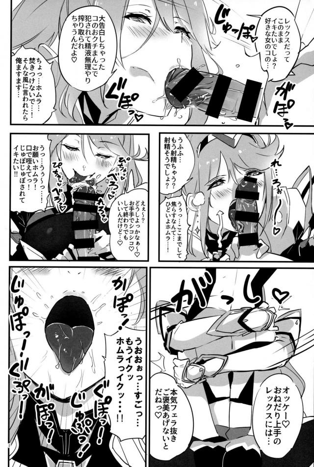 ホムラ、コスモスのぶっこ抜きフェラがエグいッ！ <> 011