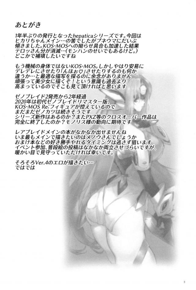 ホムラ、コスモスのぶっこ抜きフェラがエグいッ！ <> 032