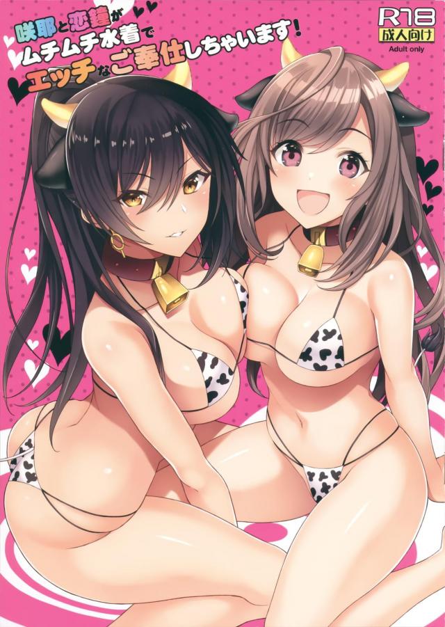 モーモービキニアイドルのWパイズリフェラからはじまるフルカラー3P <> 1
