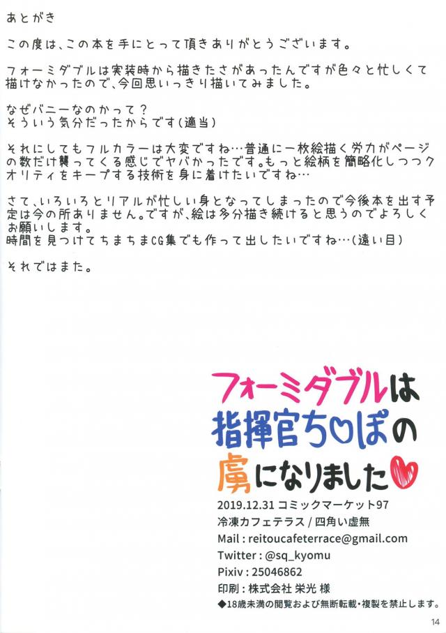 フォーミちゃんの子宮をザーメンでいっぱいにする本 <> 013
