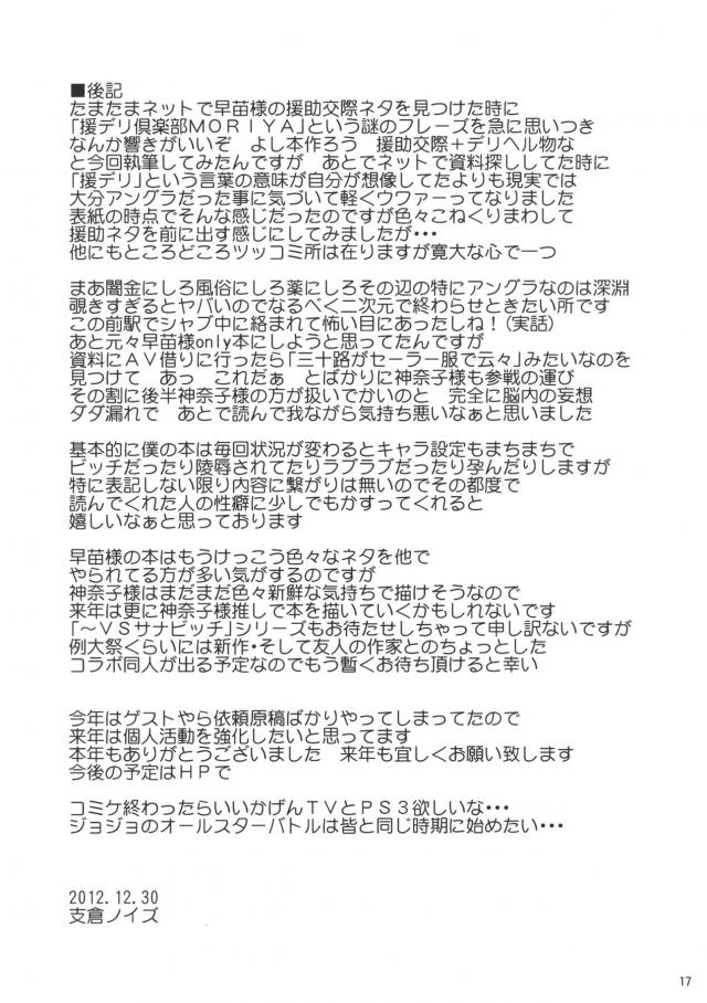 援デリ倶楽部MORIYA <> 016