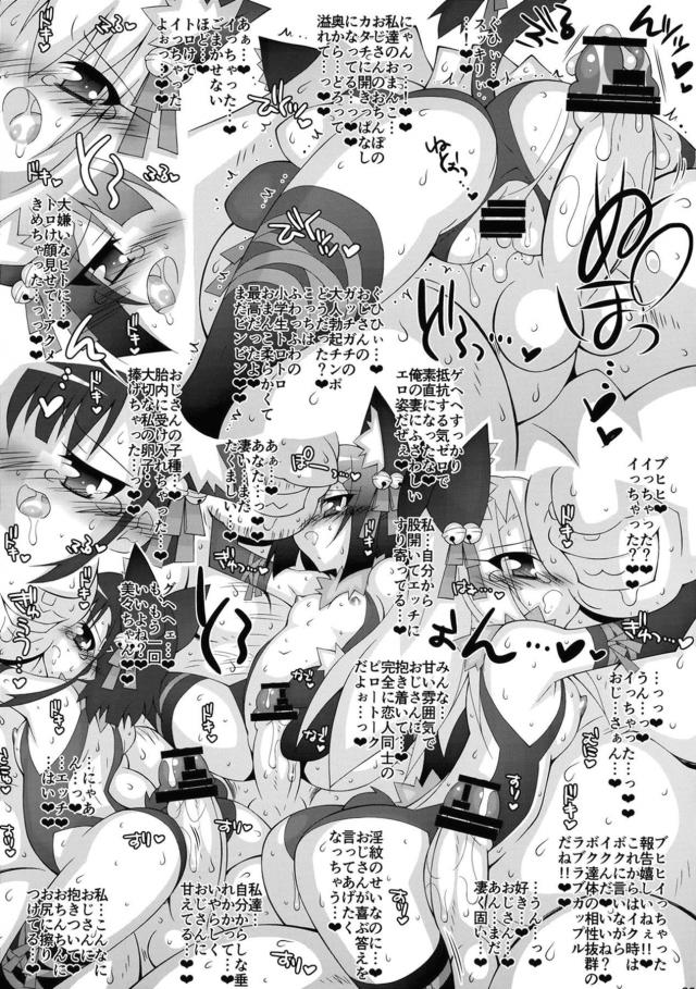 ブヒヒっぐへへっ！小学生にエロコス着せて一日中たっぷり可愛がるキモデブおじさんたち <> 025