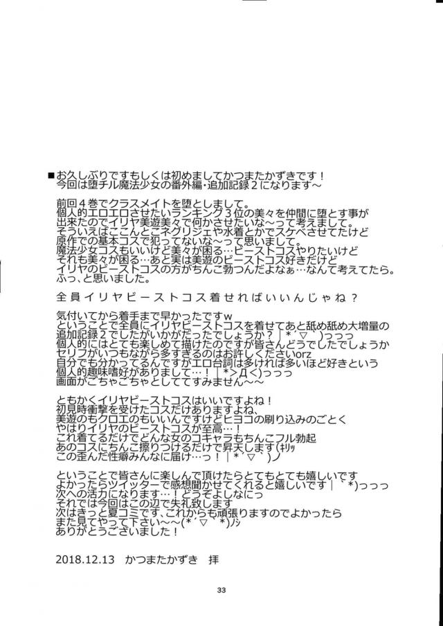 ブヒヒっぐへへっ！小学生にエロコス着せて一日中たっぷり可愛がるキモデブおじさんたち <> 032