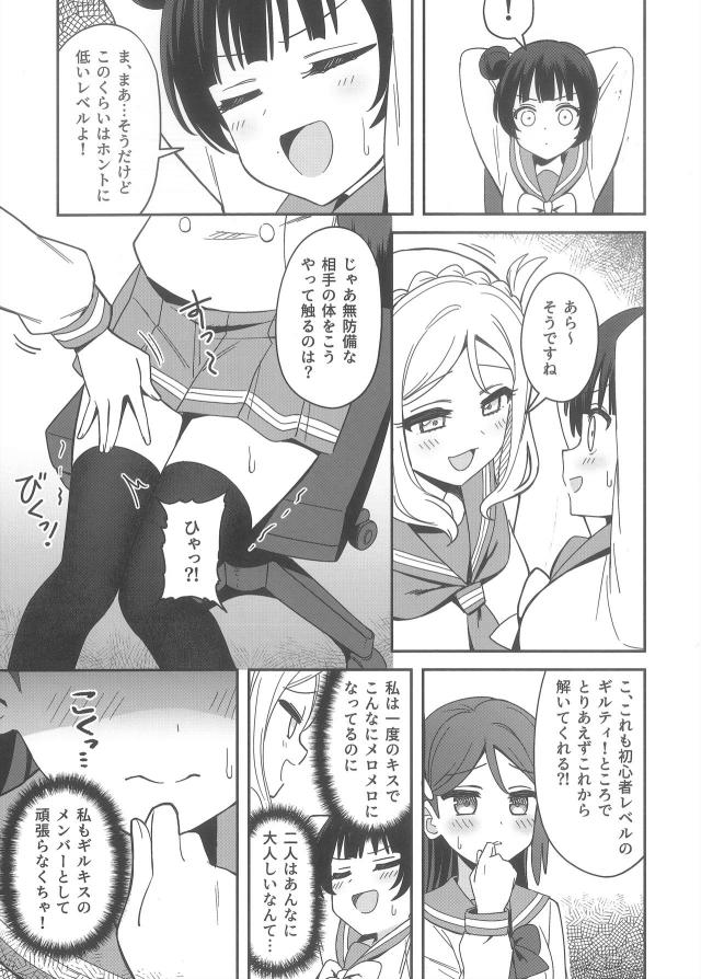 エスカレートする3P百合えっち <> 008