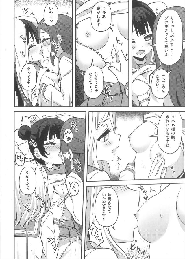 エスカレートする3P百合えっち <> 012