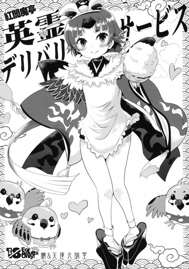 紅女将の女児マンコいただきますッッ！駅弁腹ボゴファック <> 1