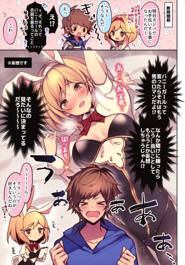 バニー衣装の黒スト破いて着衣ハメッ！ <> 004