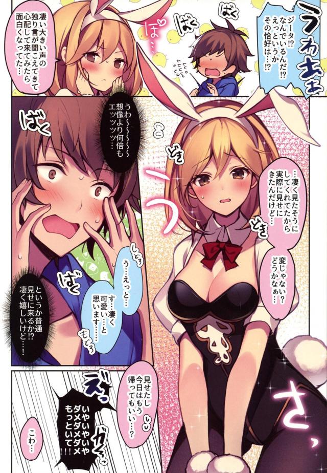 バニー衣装の黒スト破いて着衣ハメッ！ <> 005
