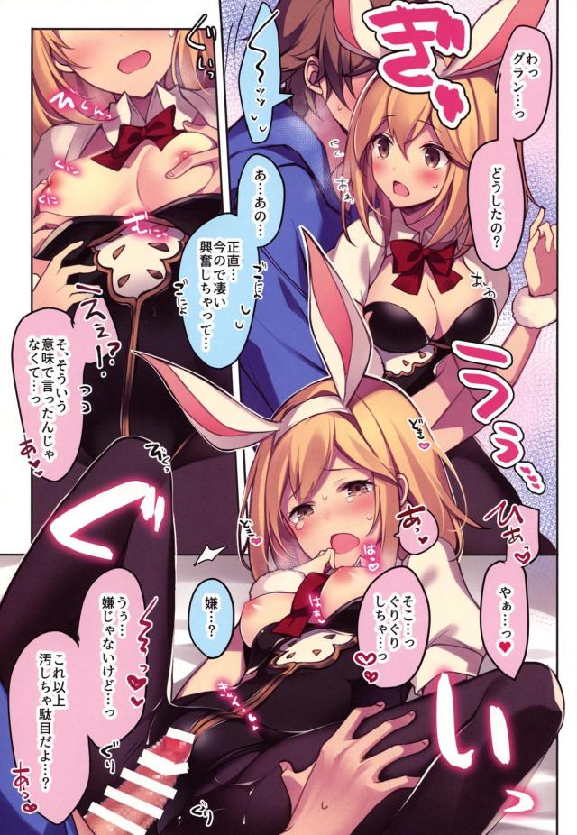 バニー衣装の黒スト破いて着衣ハメッ！ <> 010