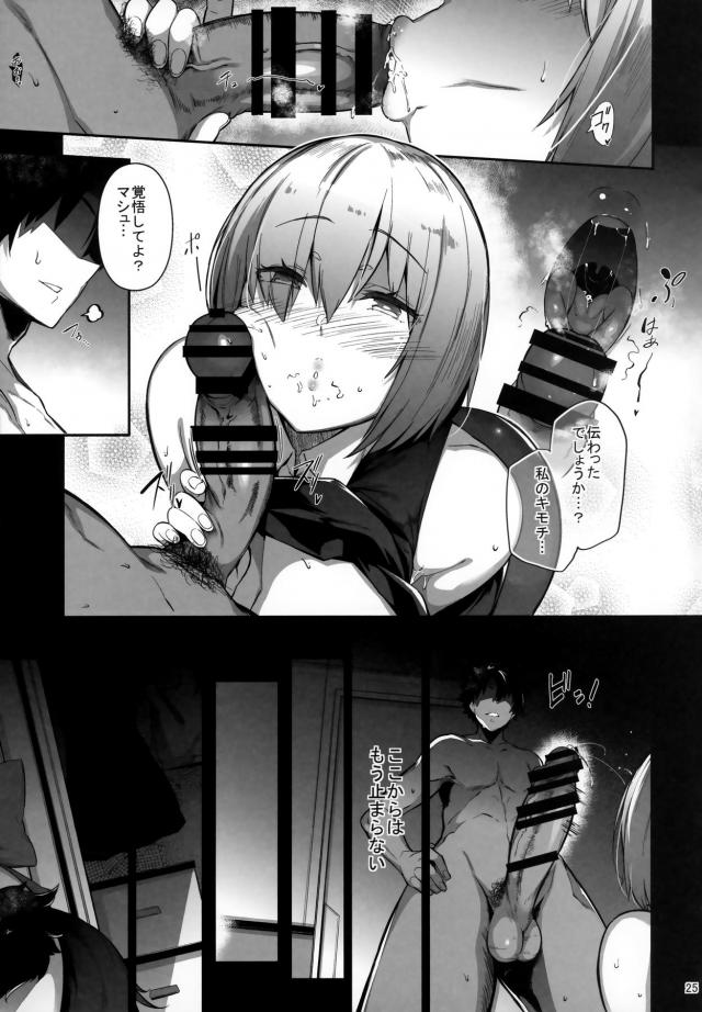 マシュと四六時中ヤリまくる濃厚イチャラブセックス！お待ちかねの特濃ザーメン注入だッ！ <> 024