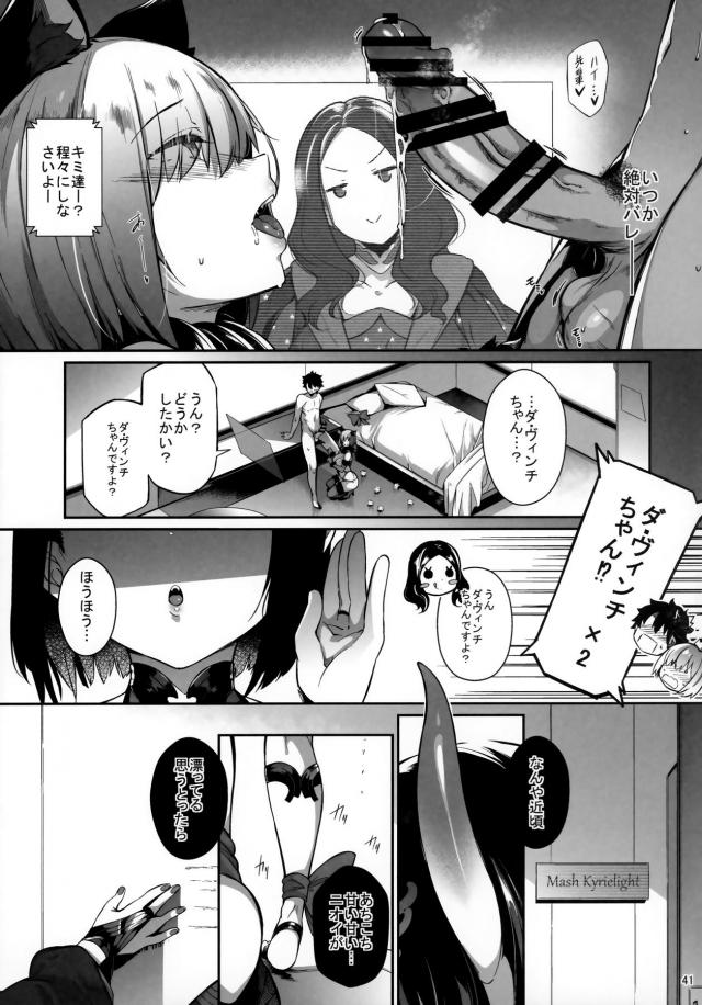 マシュと四六時中ヤリまくる濃厚イチャラブセックス！お待ちかねの特濃ザーメン注入だッ！ <> 040