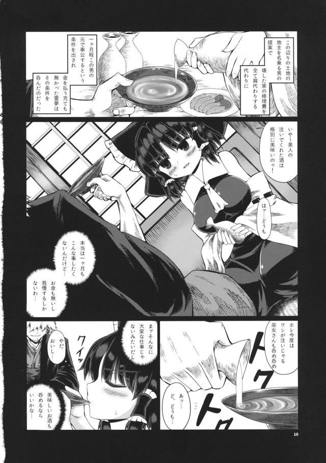 最初は強気な霊夢さんも徐々にデカマラチンポの虜になっていく…。 <> 009