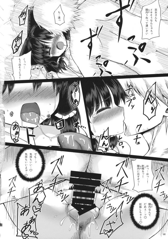 最初は強気な霊夢さんも徐々にデカマラチンポの虜になっていく…。 <> 021