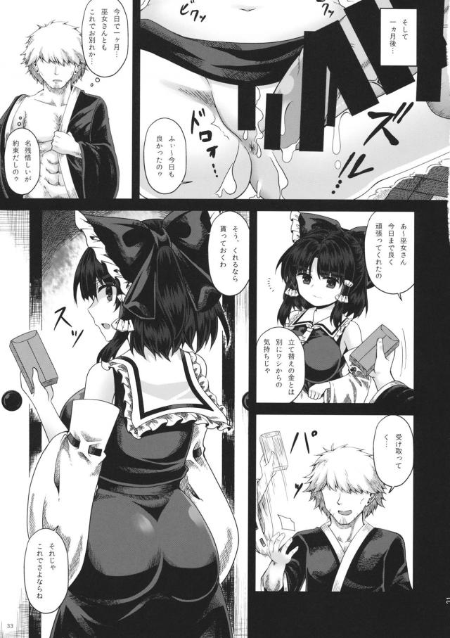 最初は強気な霊夢さんも徐々にデカマラチンポの虜になっていく…。 <> 032