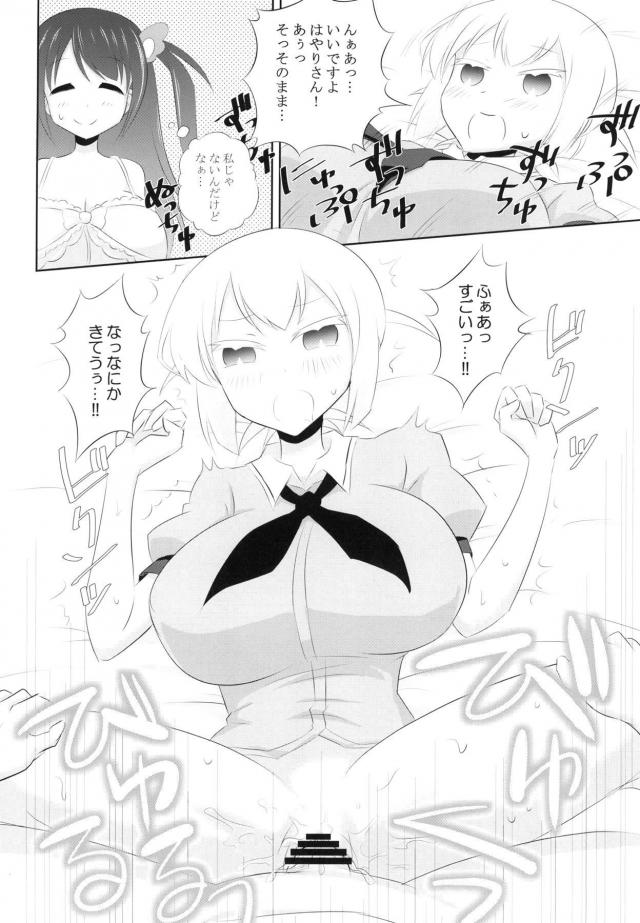 巨乳プロ雀士とコスコス3P <> 007