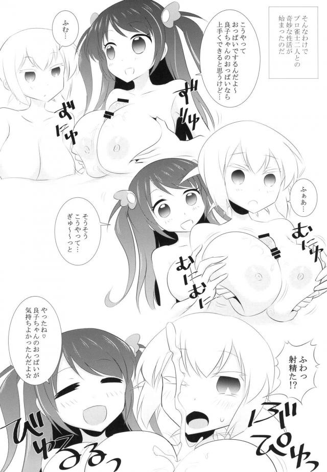 巨乳プロ雀士とコスコス3P <> 009