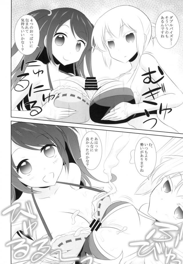 巨乳プロ雀士とコスコス3P <> 013