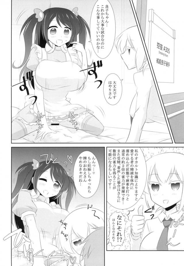 巨乳プロ雀士とコスコス3P <> 019