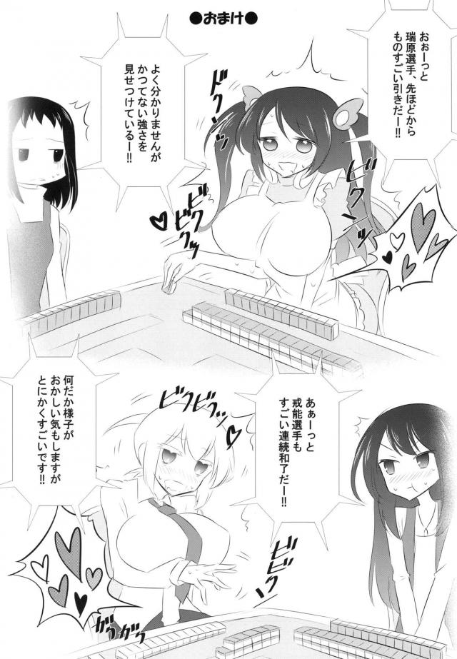 巨乳プロ雀士とコスコス3P <> 023