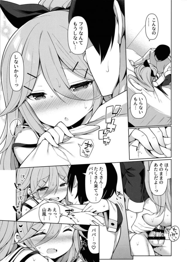 膣内に射してくれないとゆるさないからっ！ <> 017