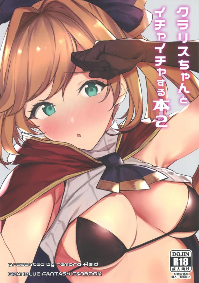 従順クラリスとめちゃくちゃイチャラブセックスする <> 1