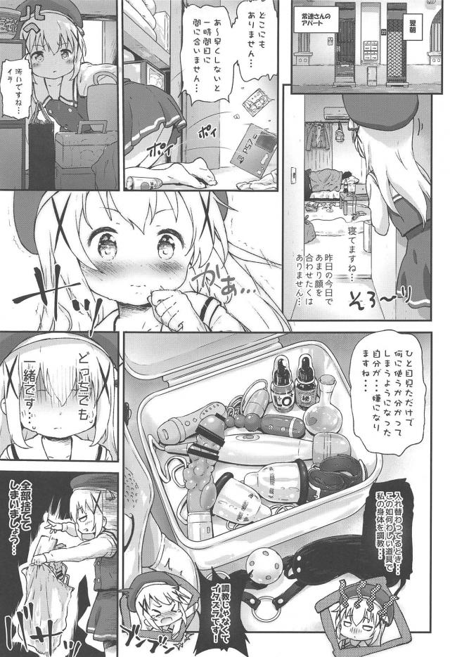 朝勃ちチンポで逆睡姦騎乗位してたら、お兄さんのSMエロ妄想夢が脳内に入り込んできて…！ <> 006