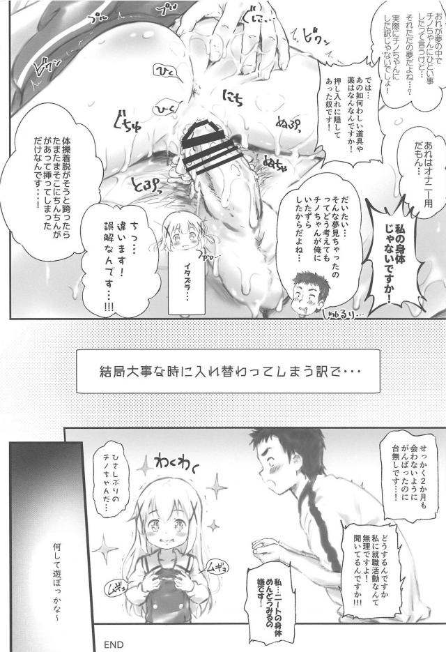 朝勃ちチンポで逆睡姦騎乗位してたら、お兄さんのSMエロ妄想夢が脳内に入り込んできて…！ <> 022