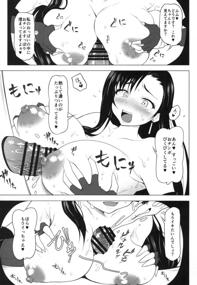 マニアック覗き穴風俗で巨尻嬢とアナルプレイ <> 008