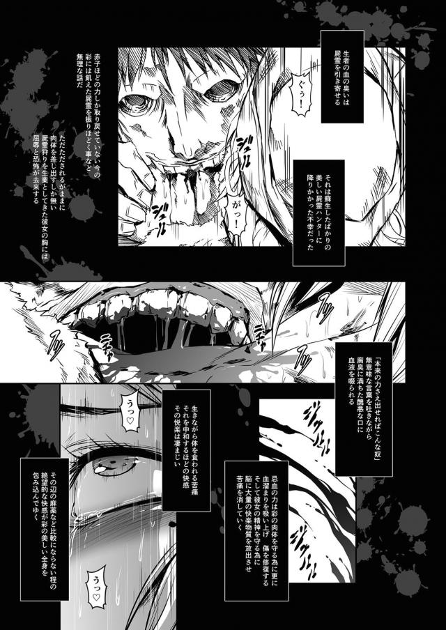 セックスドラッグでキメセク尋問！屍霊ハンター絶命セックス！のハード二本立て <> 017