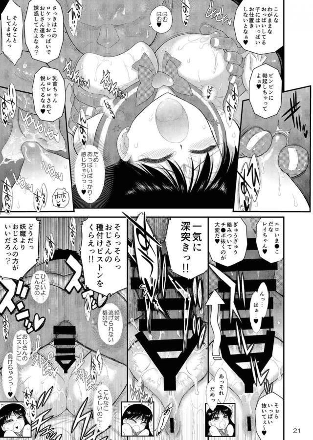 媚薬ロープを使ってセーラー戦士たちが股縄綱渡り競争！中出し乱交レイプで快楽堕ち <> 020