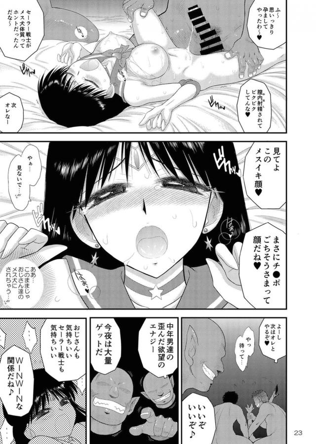 媚薬ロープを使ってセーラー戦士たちが股縄綱渡り競争！中出し乱交レイプで快楽堕ち <> 022