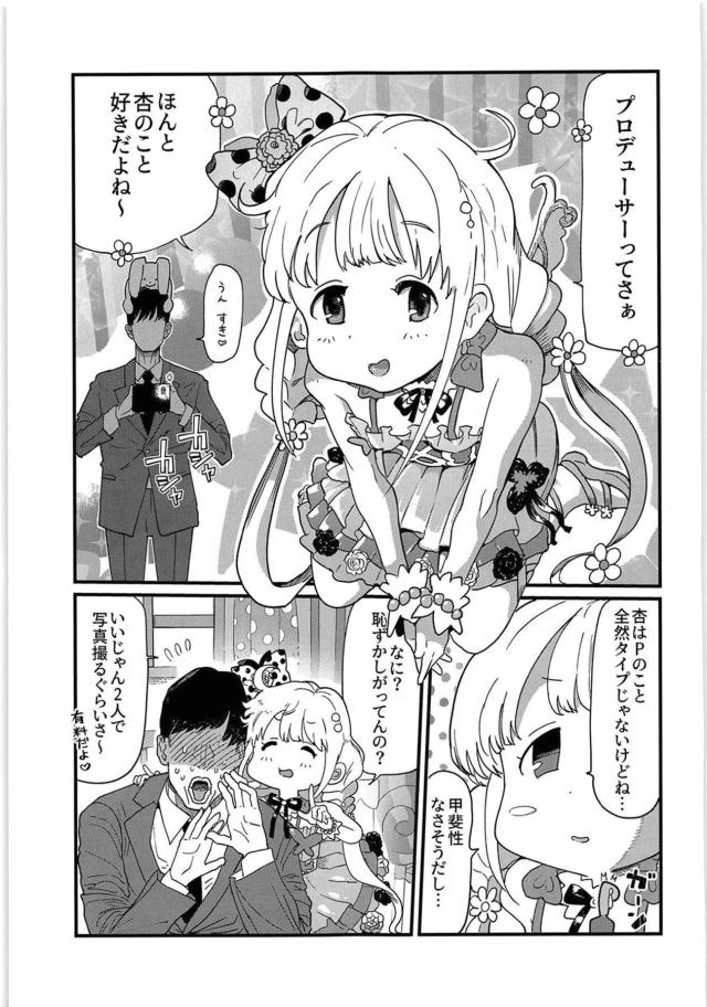 担当のメスガキアイドルと自宅で友達ごっこ <> 002