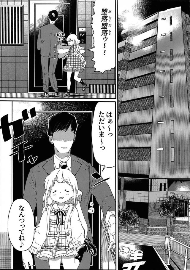 担当のメスガキアイドルと自宅で友達ごっこ <> 004