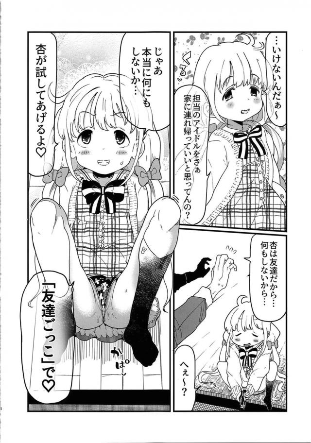 担当のメスガキアイドルと自宅で友達ごっこ <> 005