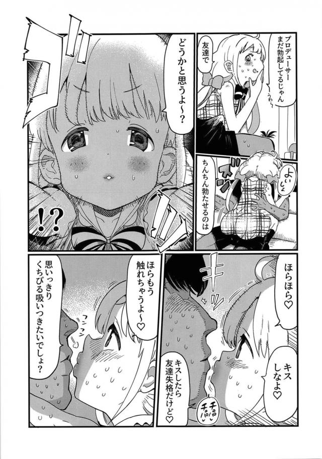 担当のメスガキアイドルと自宅で友達ごっこ <> 008