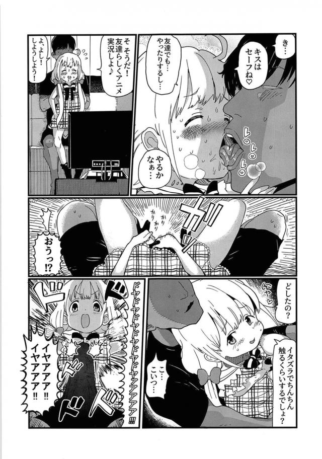 担当のメスガキアイドルと自宅で友達ごっこ <> 010