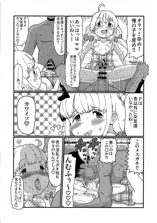 担当のメスガキアイドルと自宅で友達ごっこ <> 015