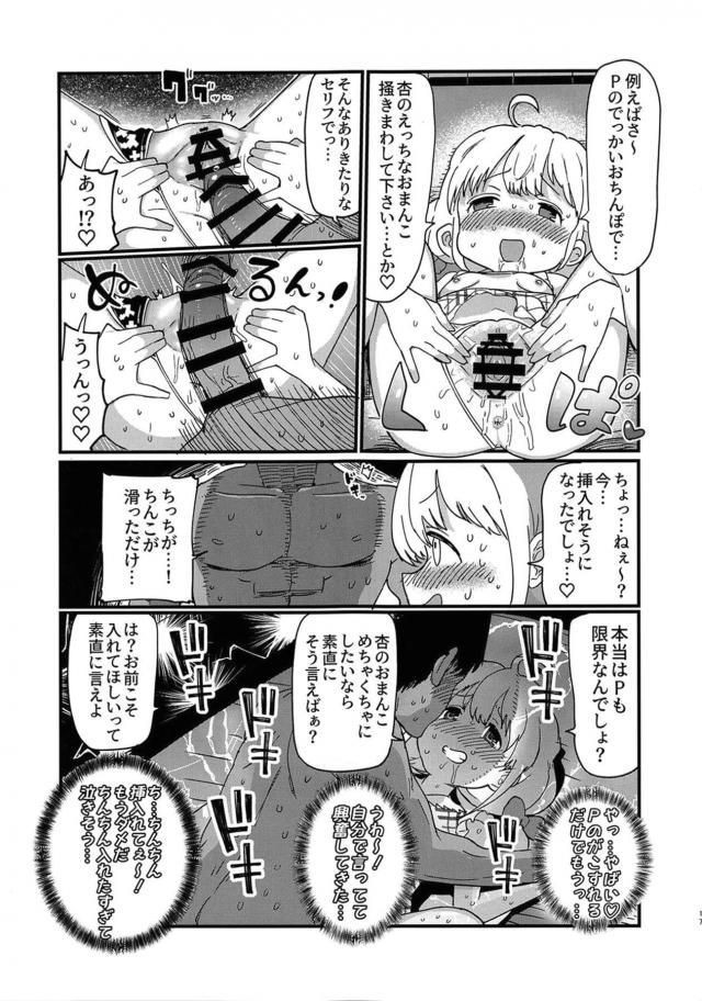 担当のメスガキアイドルと自宅で友達ごっこ <> 016