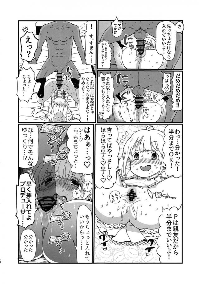 担当のメスガキアイドルと自宅で友達ごっこ <> 017