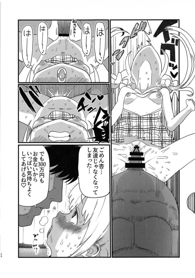 担当のメスガキアイドルと自宅で友達ごっこ <> 019