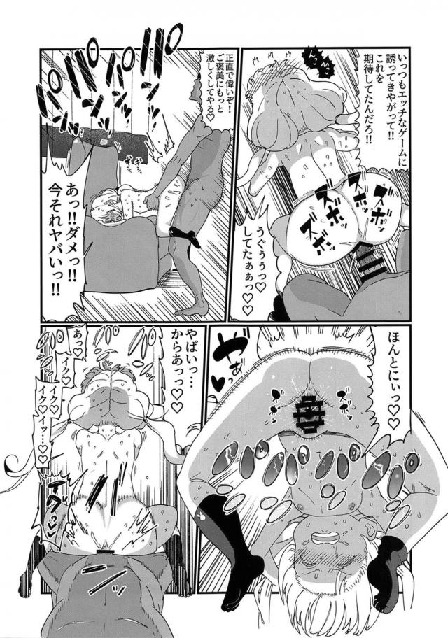 担当のメスガキアイドルと自宅で友達ごっこ <> 020